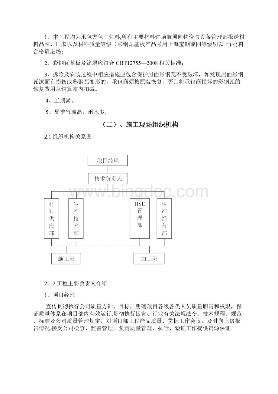 彩钢板更换施工方案方案Word格式.docx_第2页