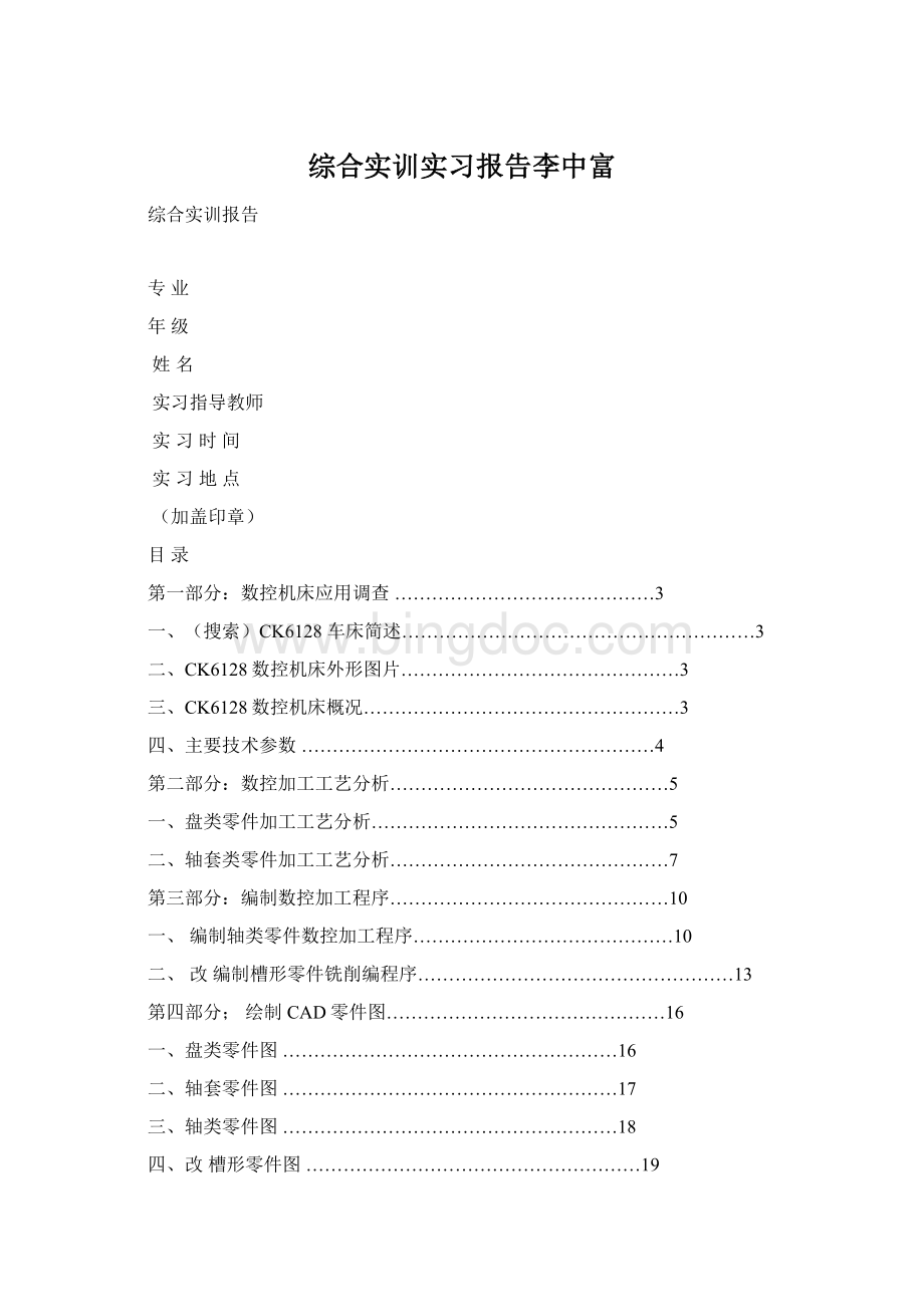 综合实训实习报告李中富Word文档格式.docx