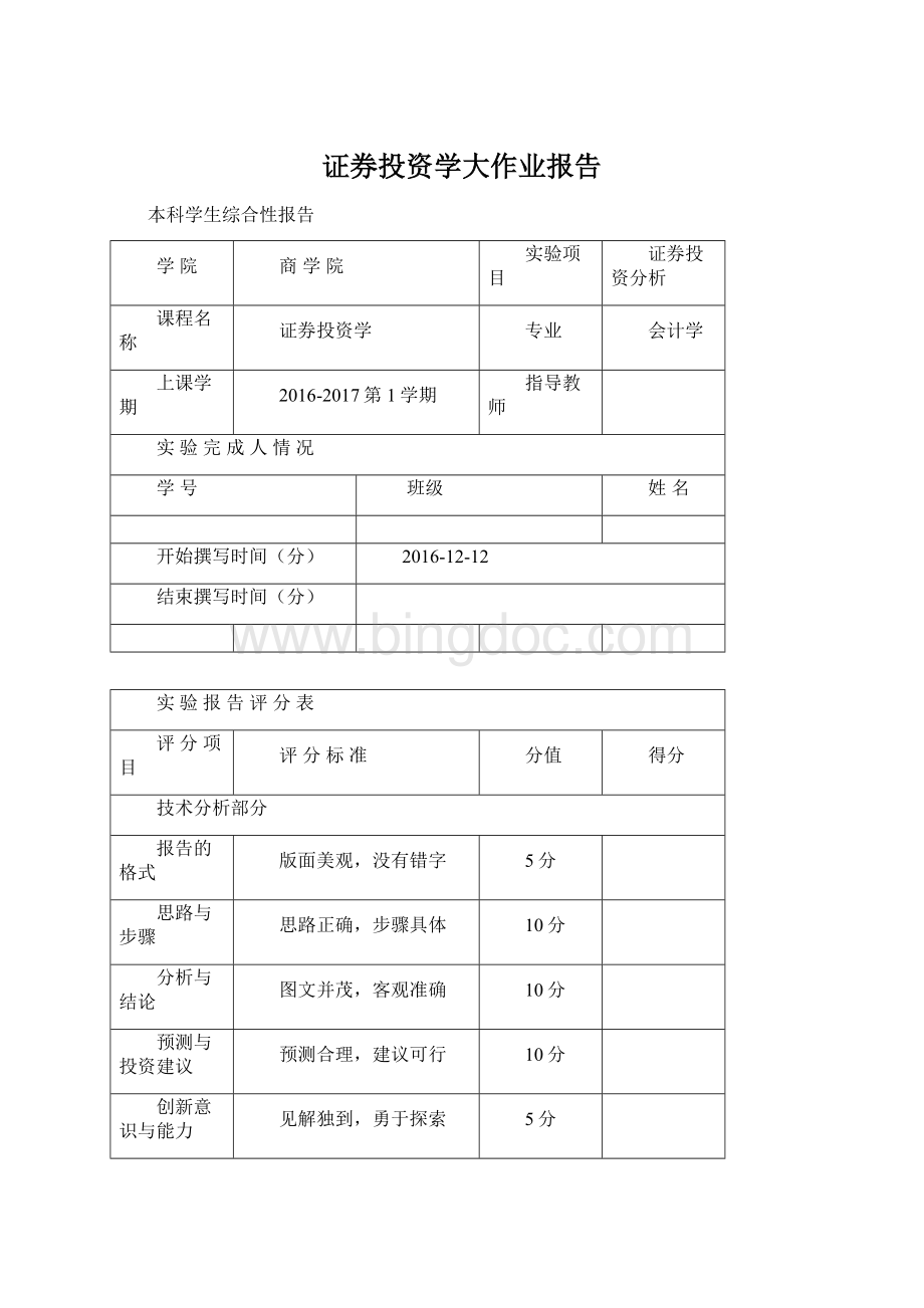 证券投资学大作业报告Word文件下载.docx_第1页