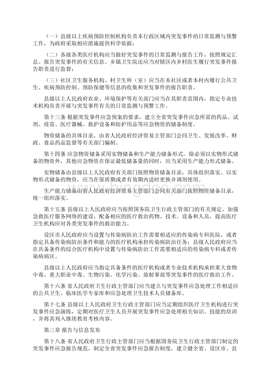 江西省突发公共卫生事件应急办法Word下载.docx_第3页