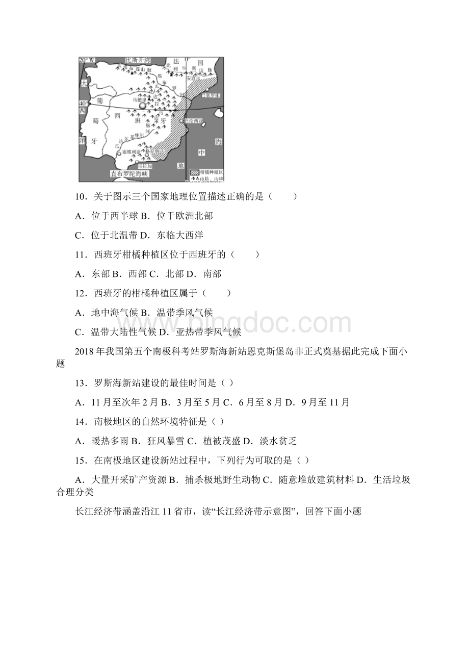 河北省保定市曲阳县学年九年级上学期期末地理试题.docx_第3页