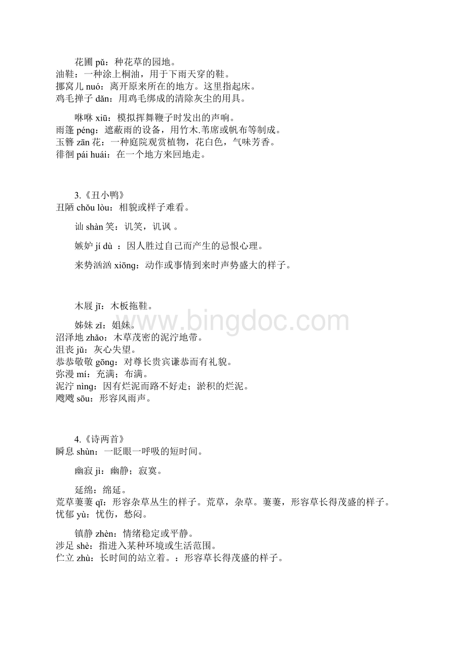 最新人教版初中语文教材七级上册词语拼音及解释教学教材.docx_第2页