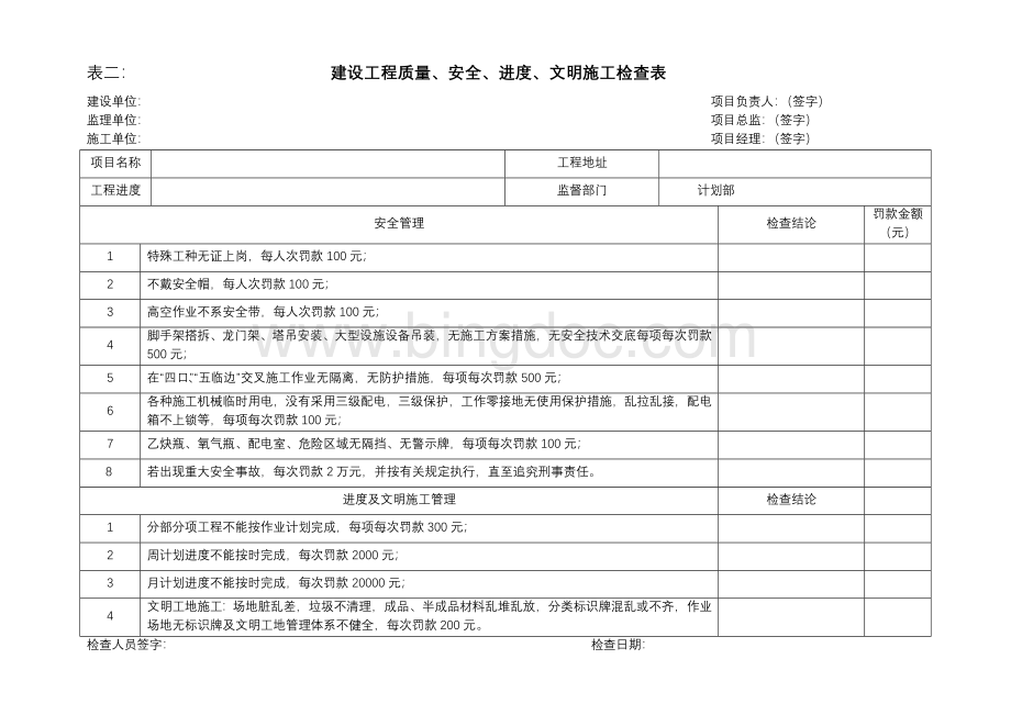 土建工程检查表1Word格式.doc_第2页