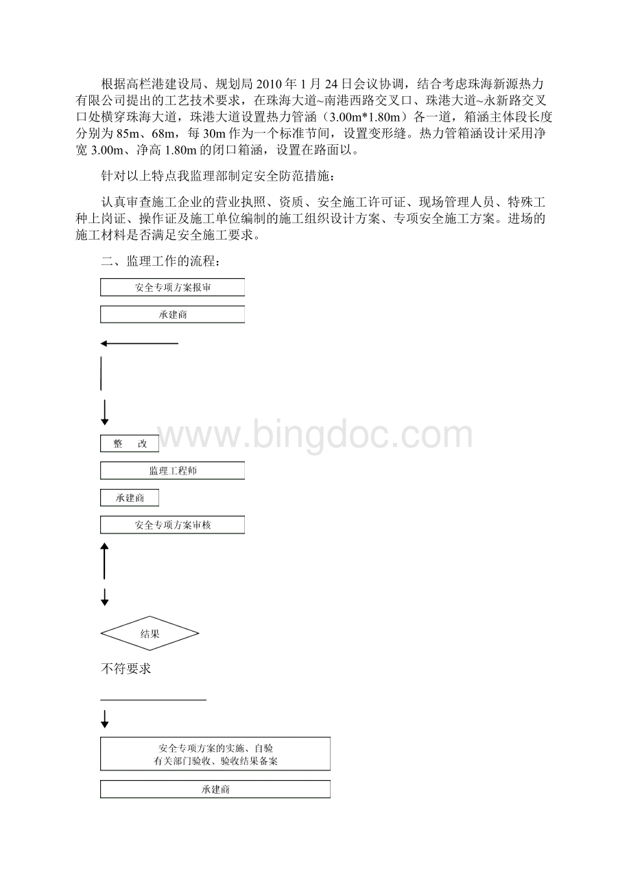 热力管涵安全监理细则.docx_第2页