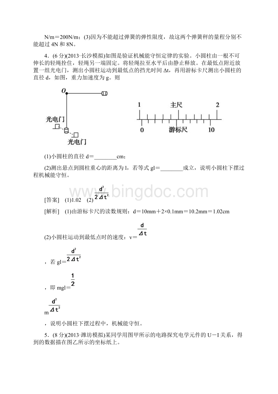 专业的题目六目标检测Word文档格式.docx_第3页