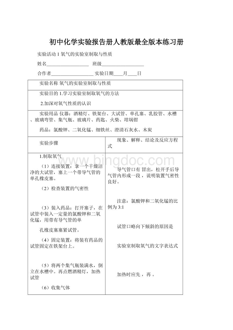 初中化学实验报告册人教版最全版本练习册Word文档格式.docx_第1页