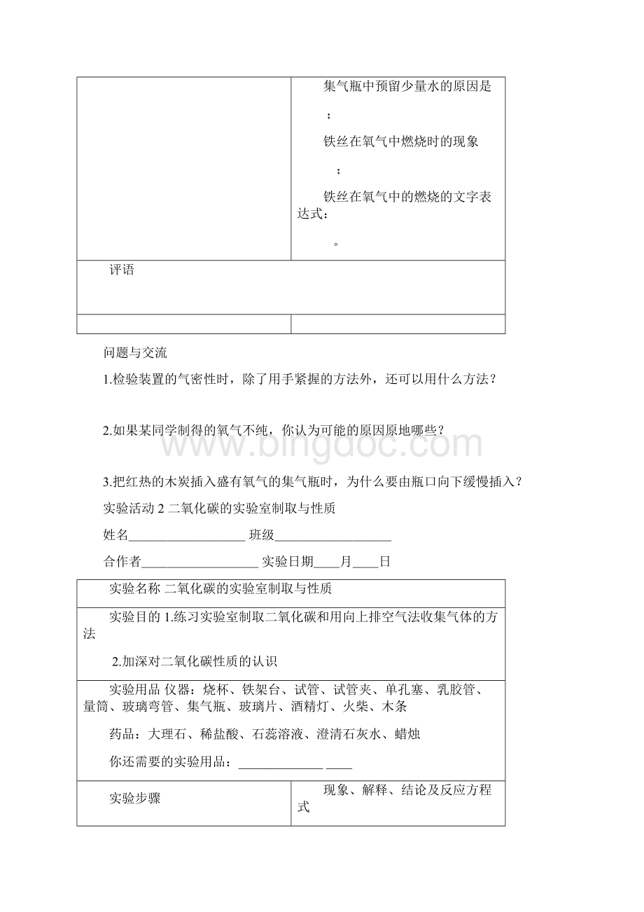 初中化学实验报告册人教版最全版本练习册Word文档格式.docx_第3页