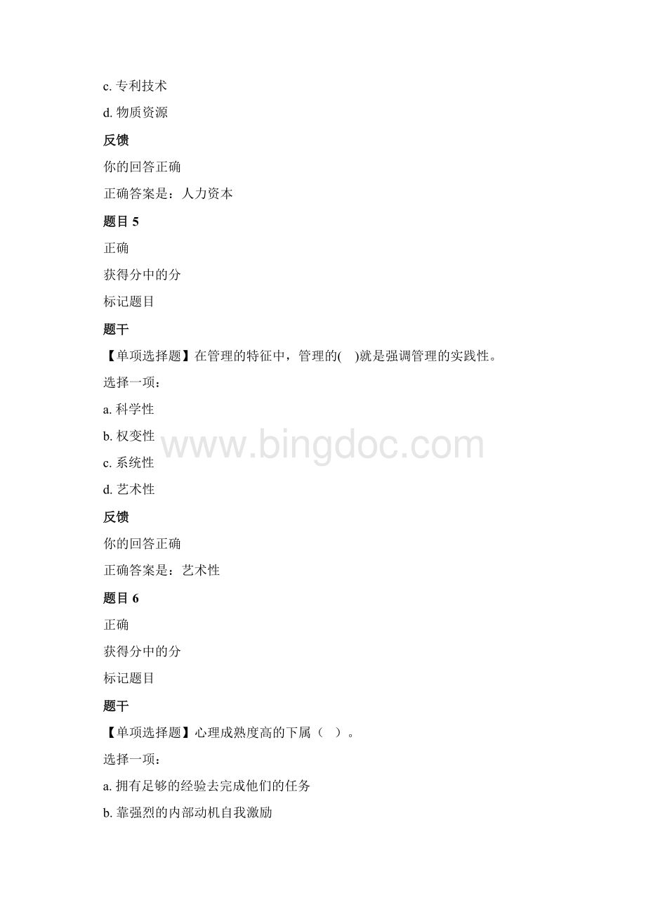 现在企业管理方法Word格式文档下载.docx_第3页