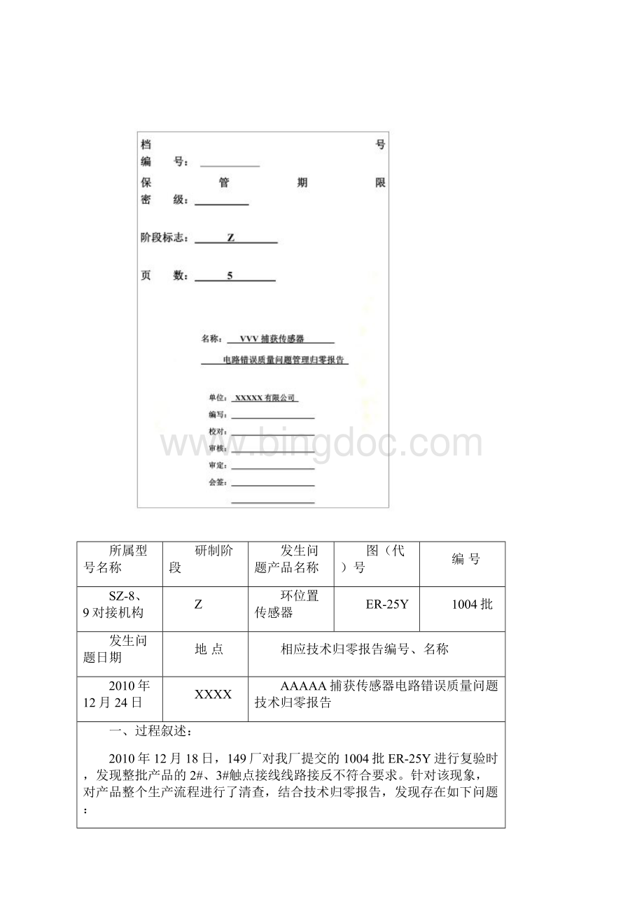 管理归零报告.docx_第2页