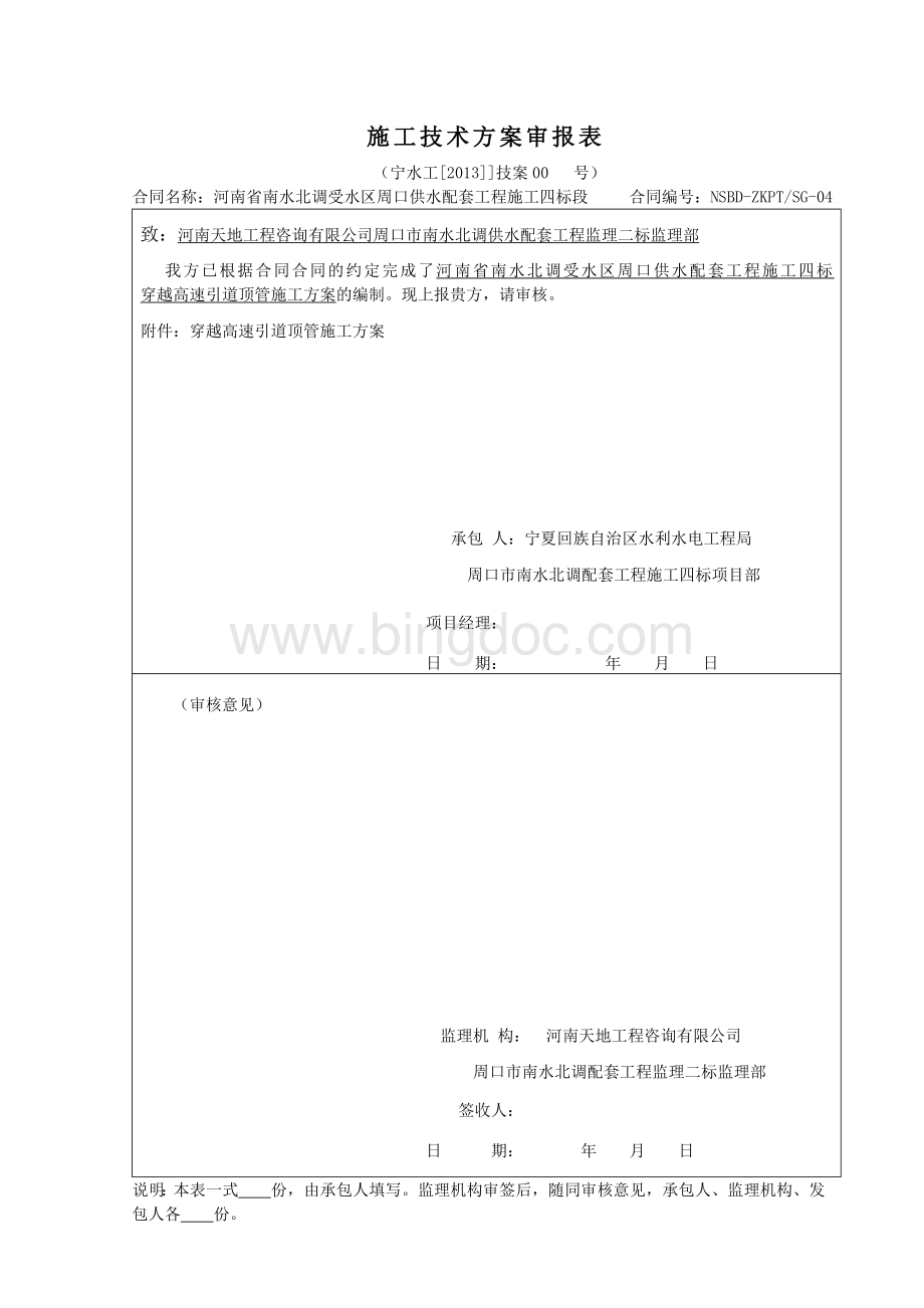 施工技术方案审报表.docx_第3页