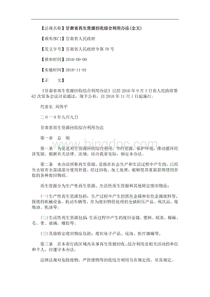 全文)甘肃省再生资源回收综合利用办法(Word格式.doc