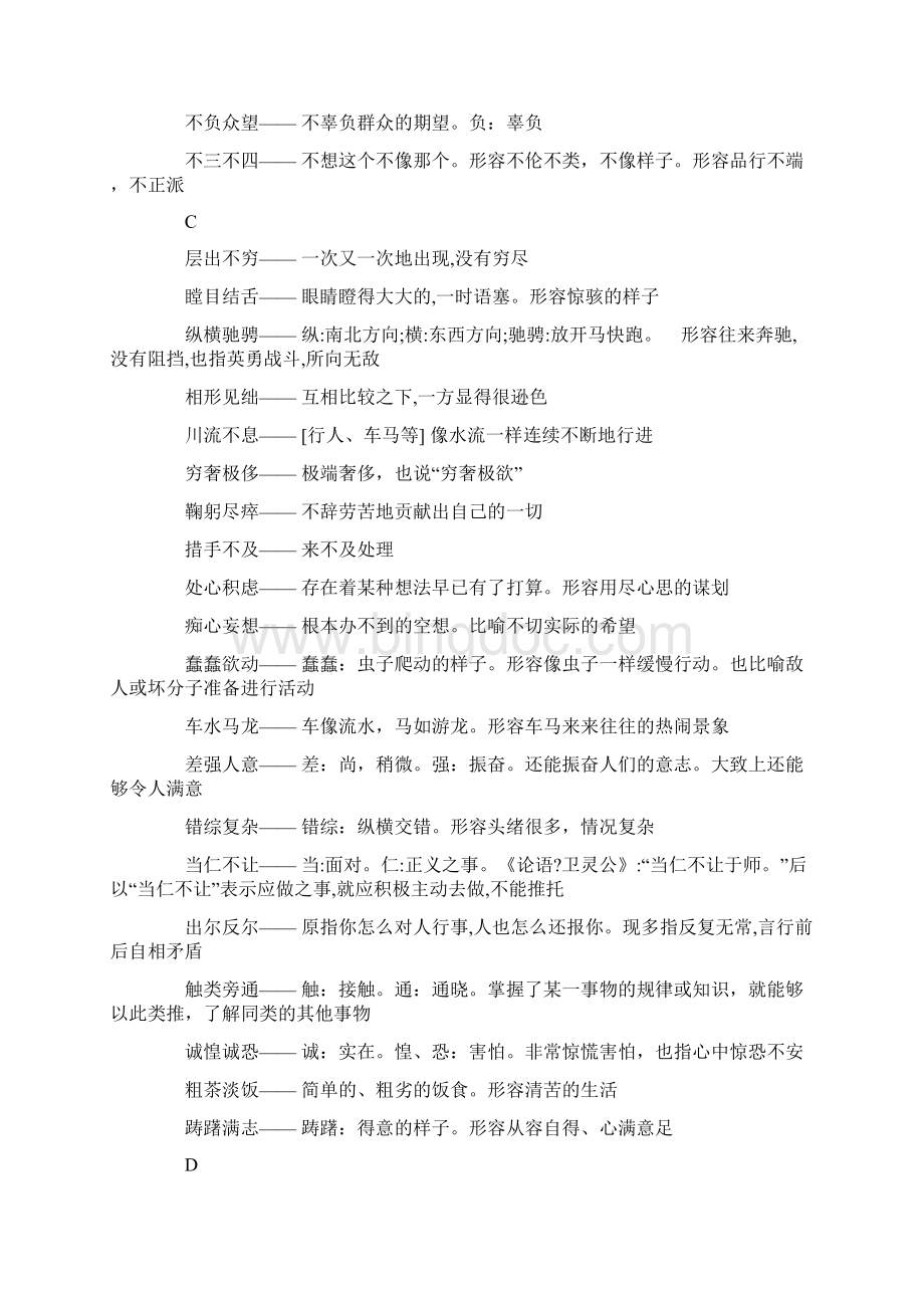 常用成语及解释Word格式.docx_第2页