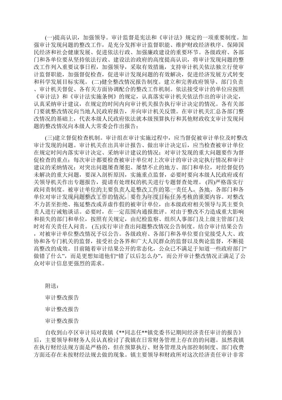 审计整改工作存在的问题及对策Word格式.docx_第3页