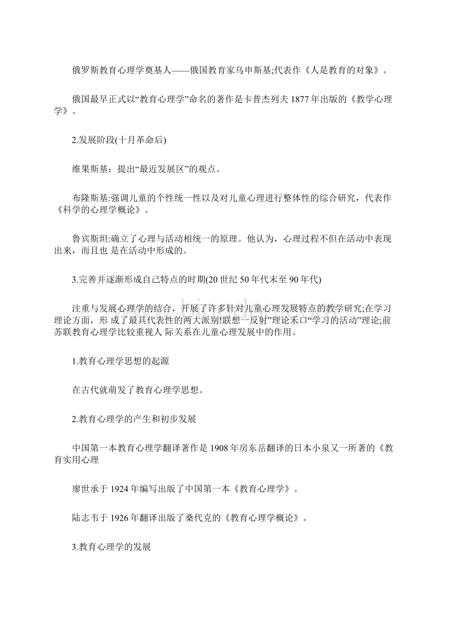 中学教育心理学知识点Word文件下载.docx_第2页