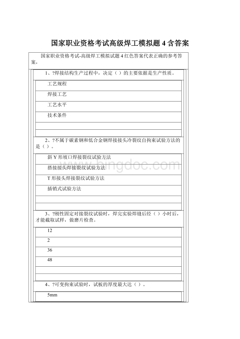 国家职业资格考试高级焊工模拟题4含答案.docx