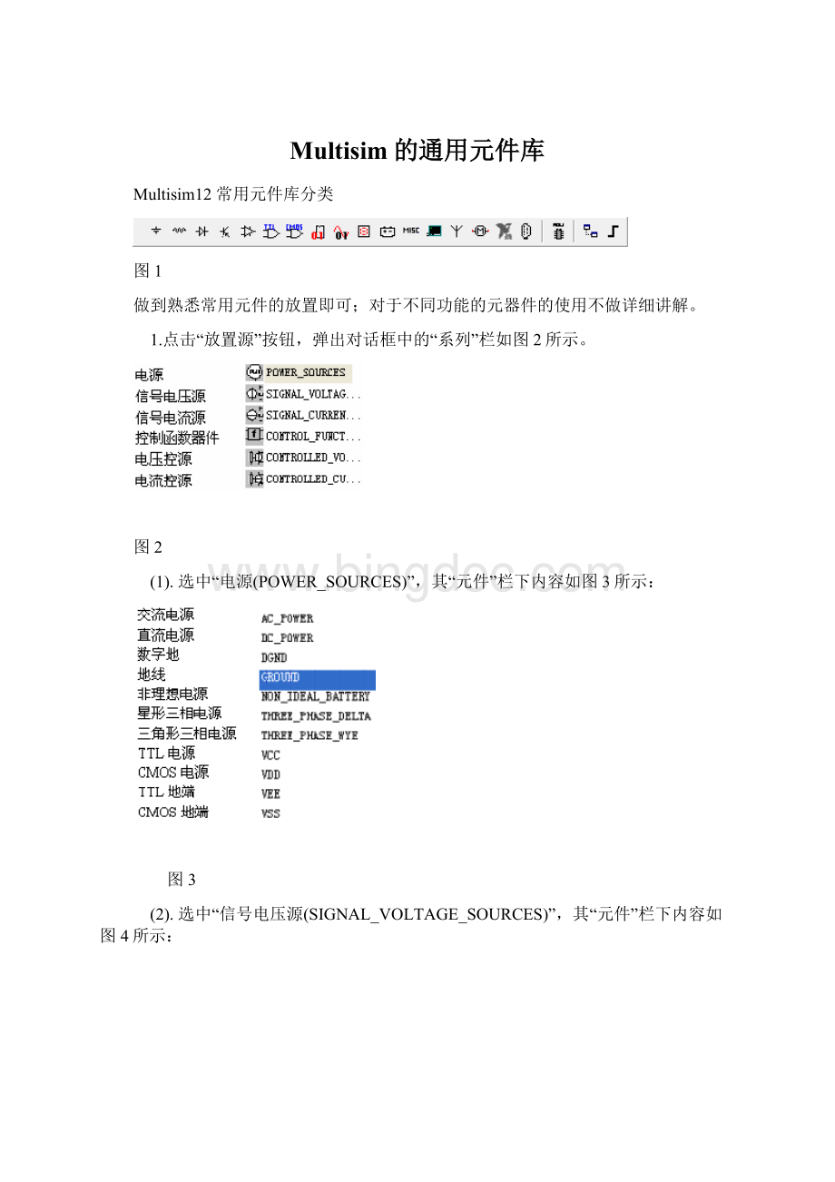 Multisim的通用元件库Word格式文档下载.docx_第1页