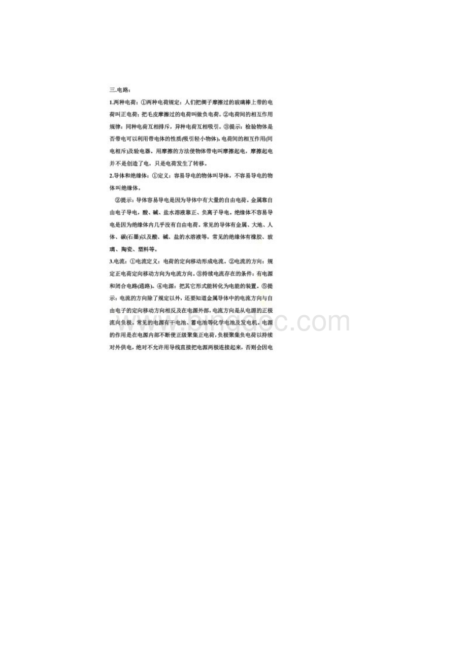 初三物理论文600字Word格式.docx_第3页