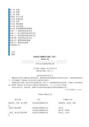 水电站压力钢管设计规范(试行)SD144-85Word下载.doc