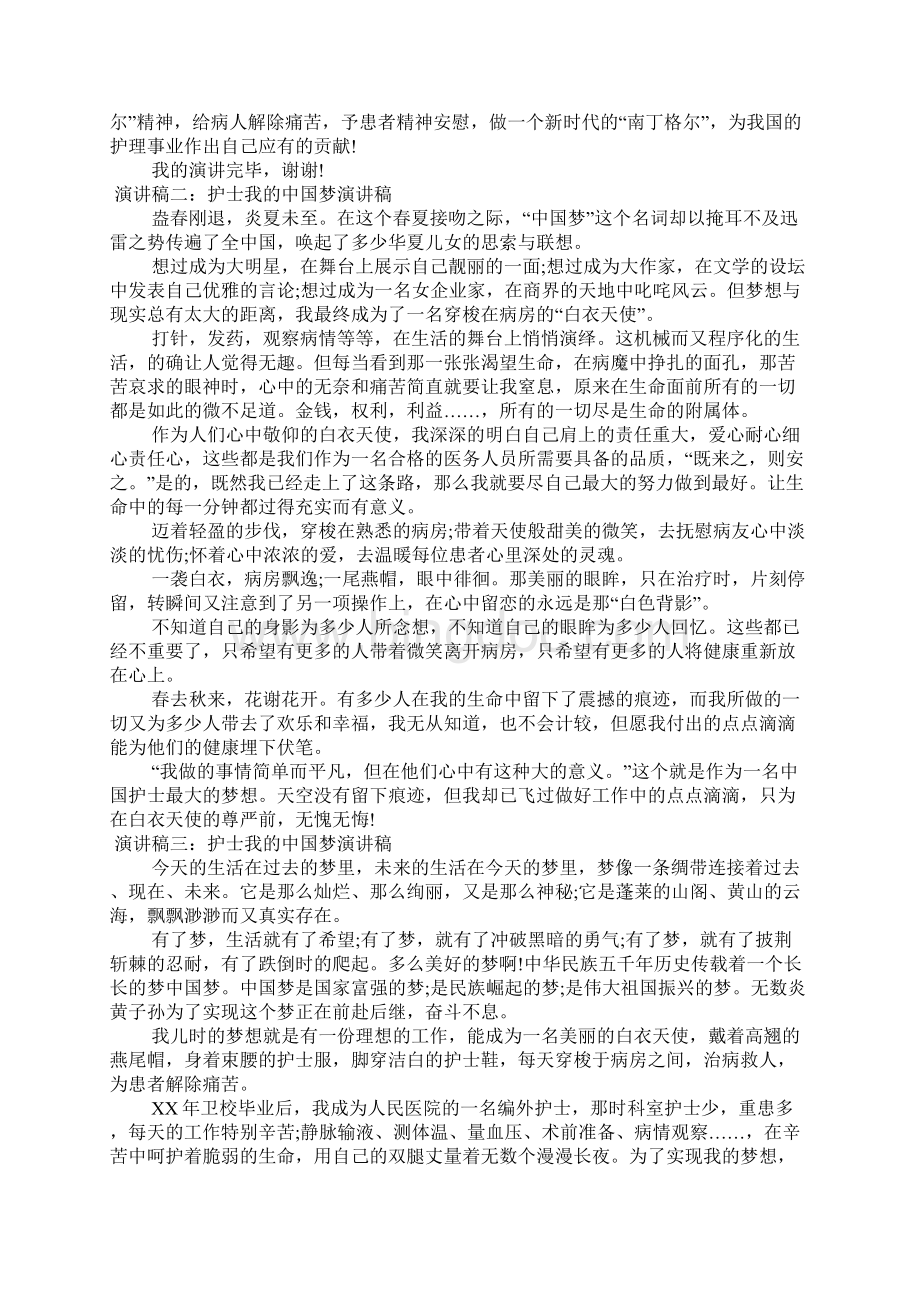 护士我的中国梦演讲稿.docx_第2页