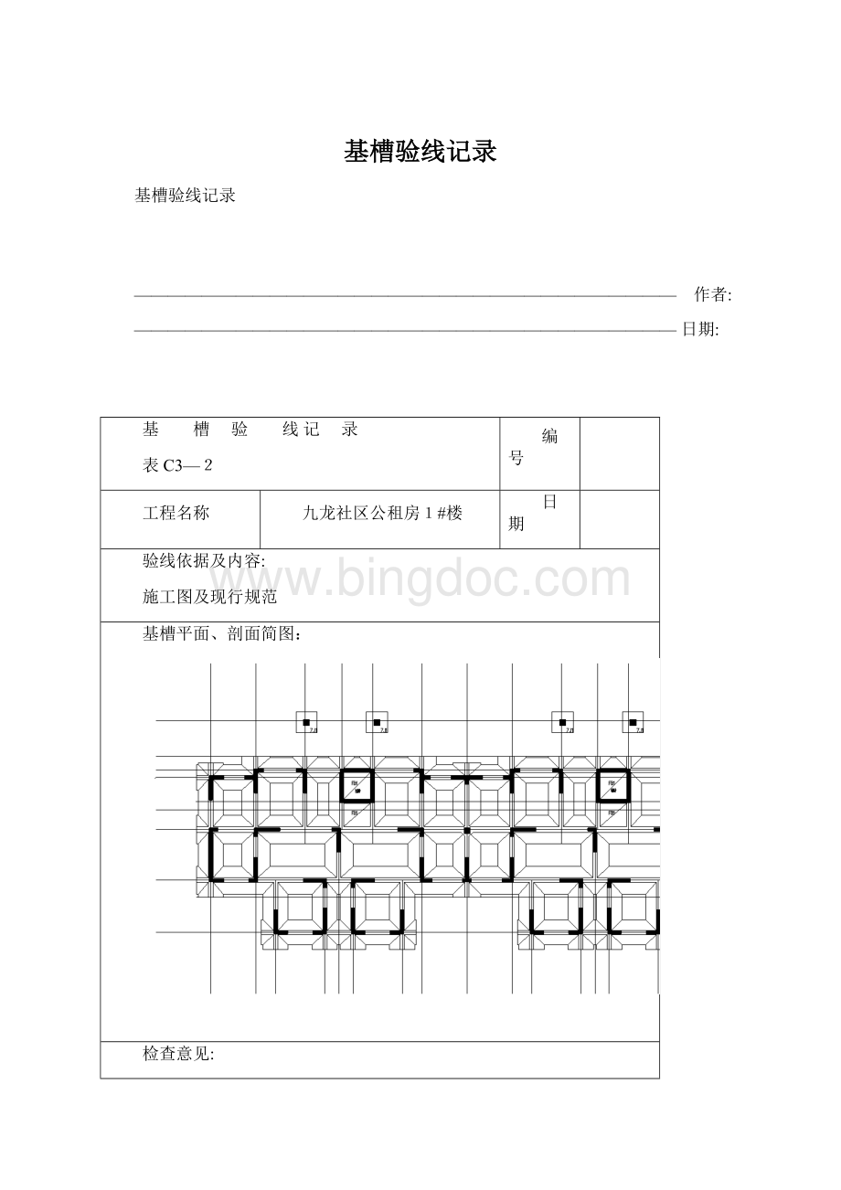 基槽验线记录.docx_第1页