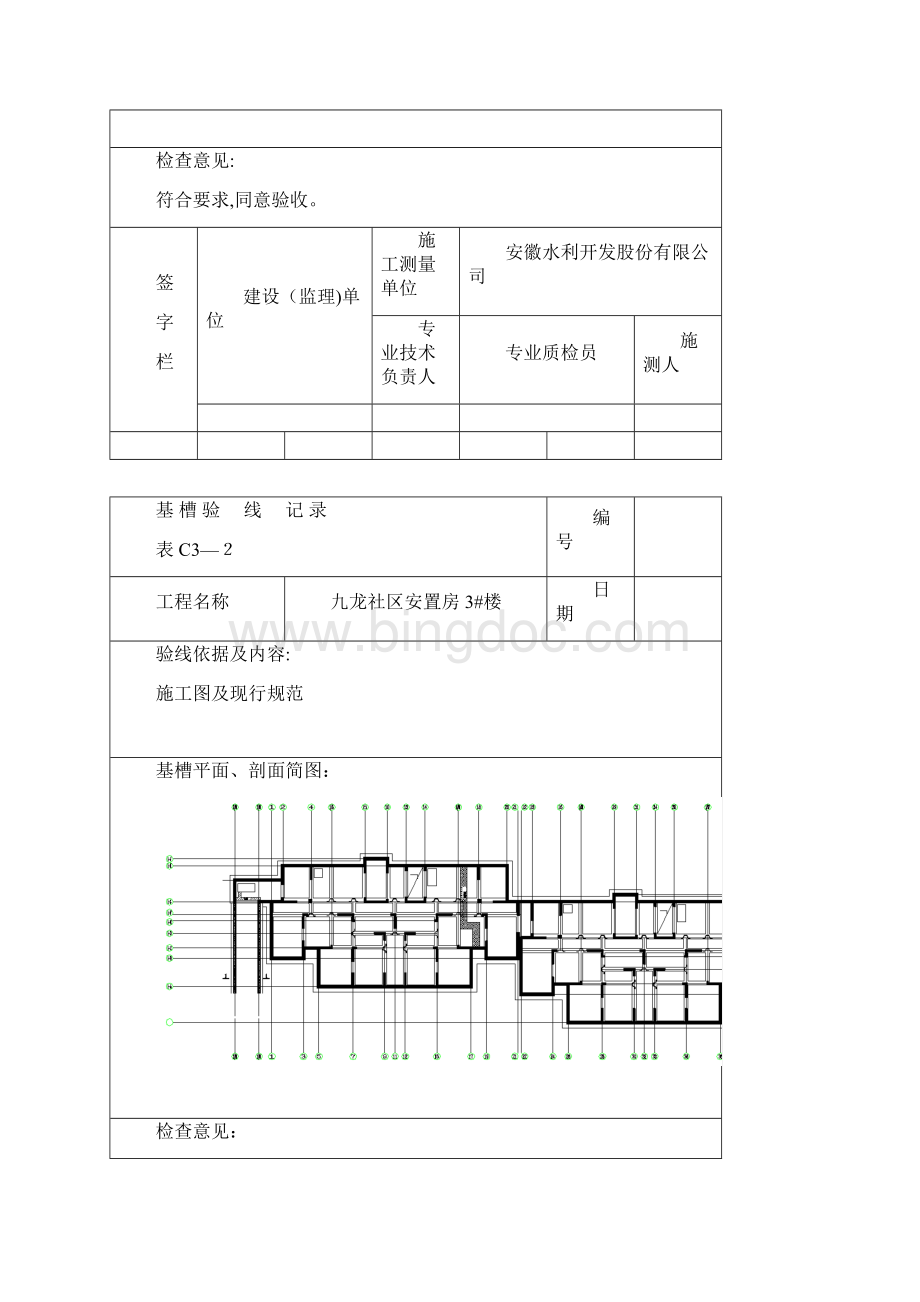 基槽验线记录.docx_第3页