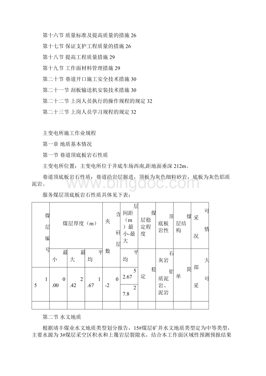 主变电所施工作业规程Word格式.docx_第3页