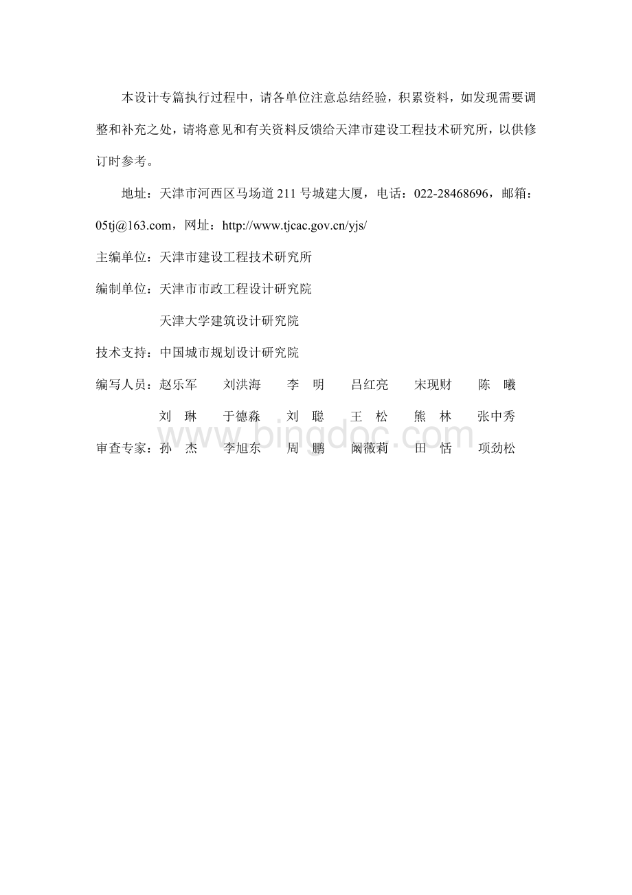 天津市海绵城市建设项目施工图设计专篇Word格式.doc_第3页