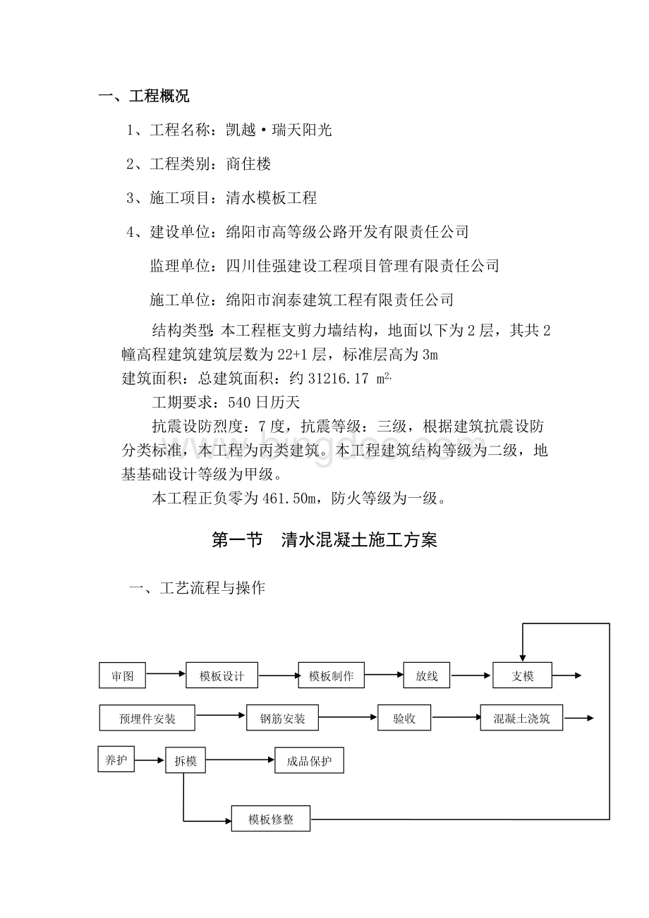 清水模板施工方案.doc_第2页