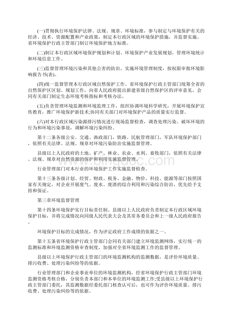 甘肃省环境保护条例.docx_第2页