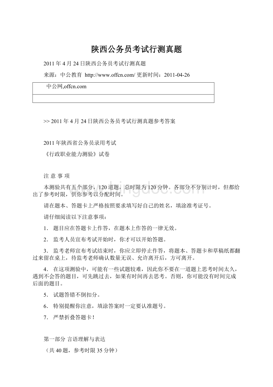 陕西公务员考试行测真题.docx