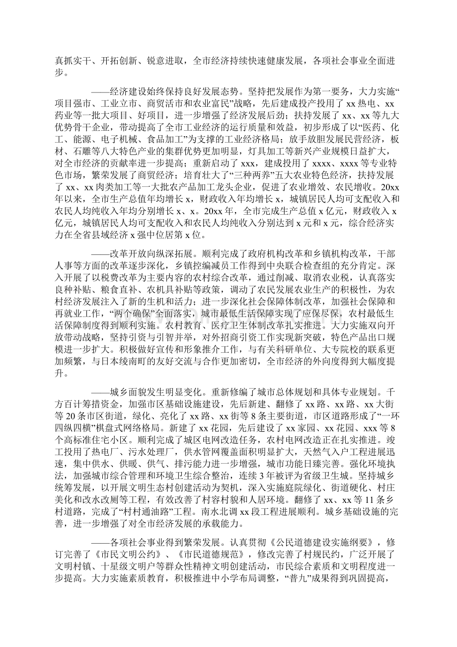 整理在中国共产党代表大会上的报告Word格式.docx_第2页