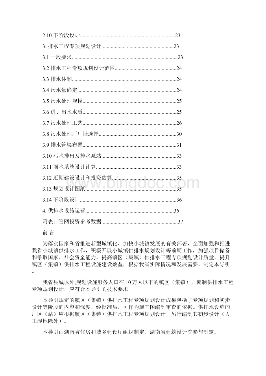湖南省镇区集镇供排水工程专项规划设计技术导引.docx_第2页