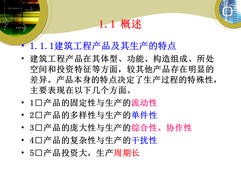 施工组织与管理概论(模块1)优质PPT.ppt_第3页