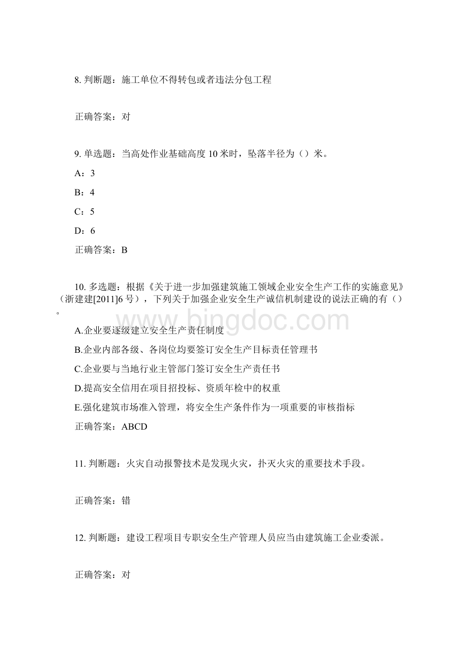 浙江省三类人员安全员B证考试试题内部试题含答案参考37.docx_第3页