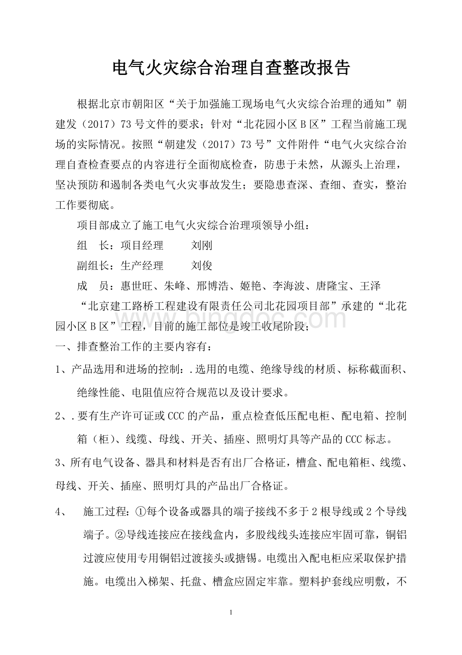 施工现场隐患排查整改报告Word格式文档下载.doc