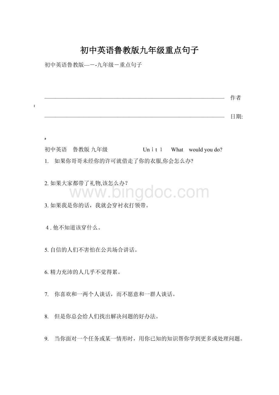 初中英语鲁教版九年级重点句子Word下载.docx_第1页