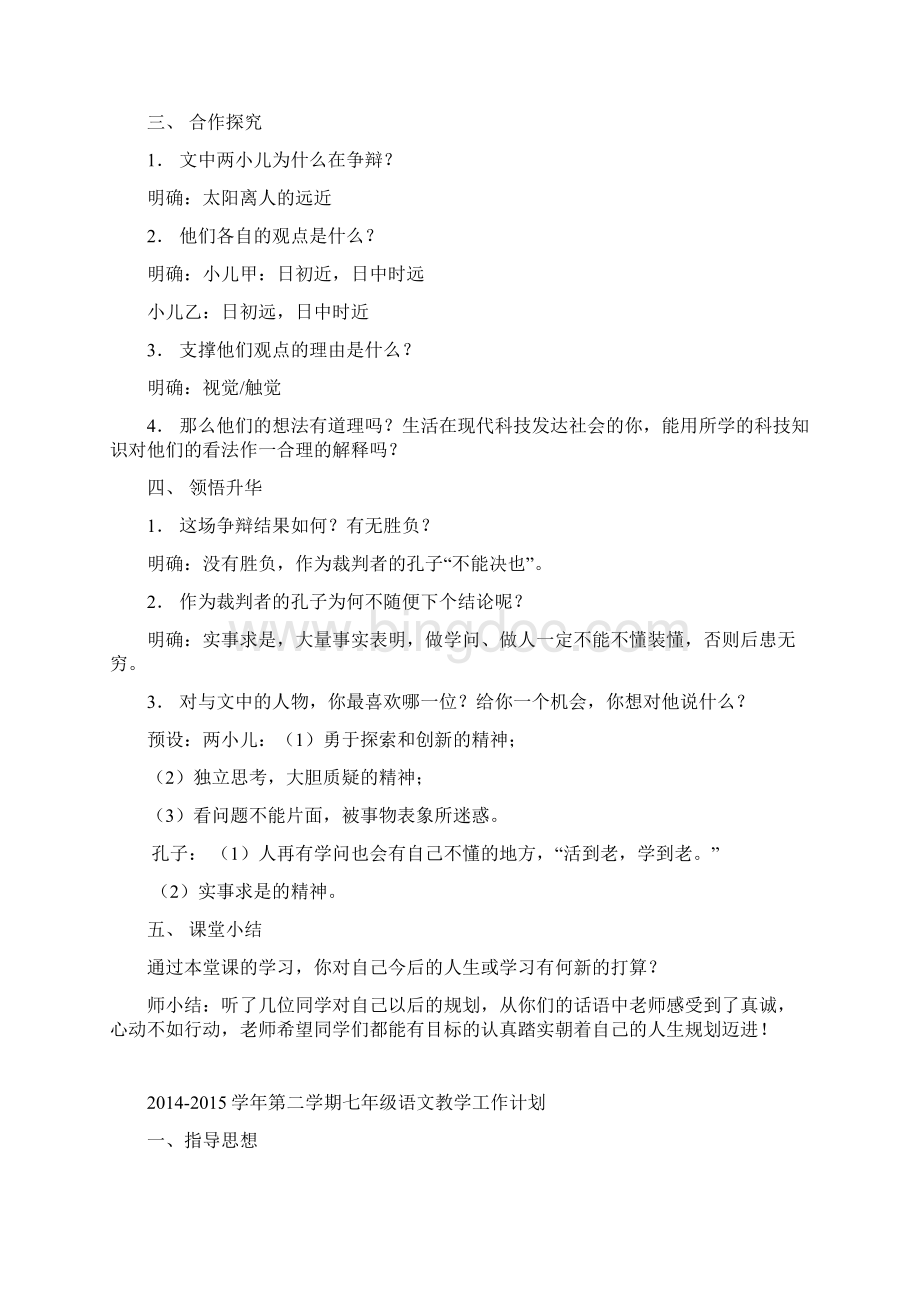 初中语文教师个人专业发展规划文档格式.docx_第2页
