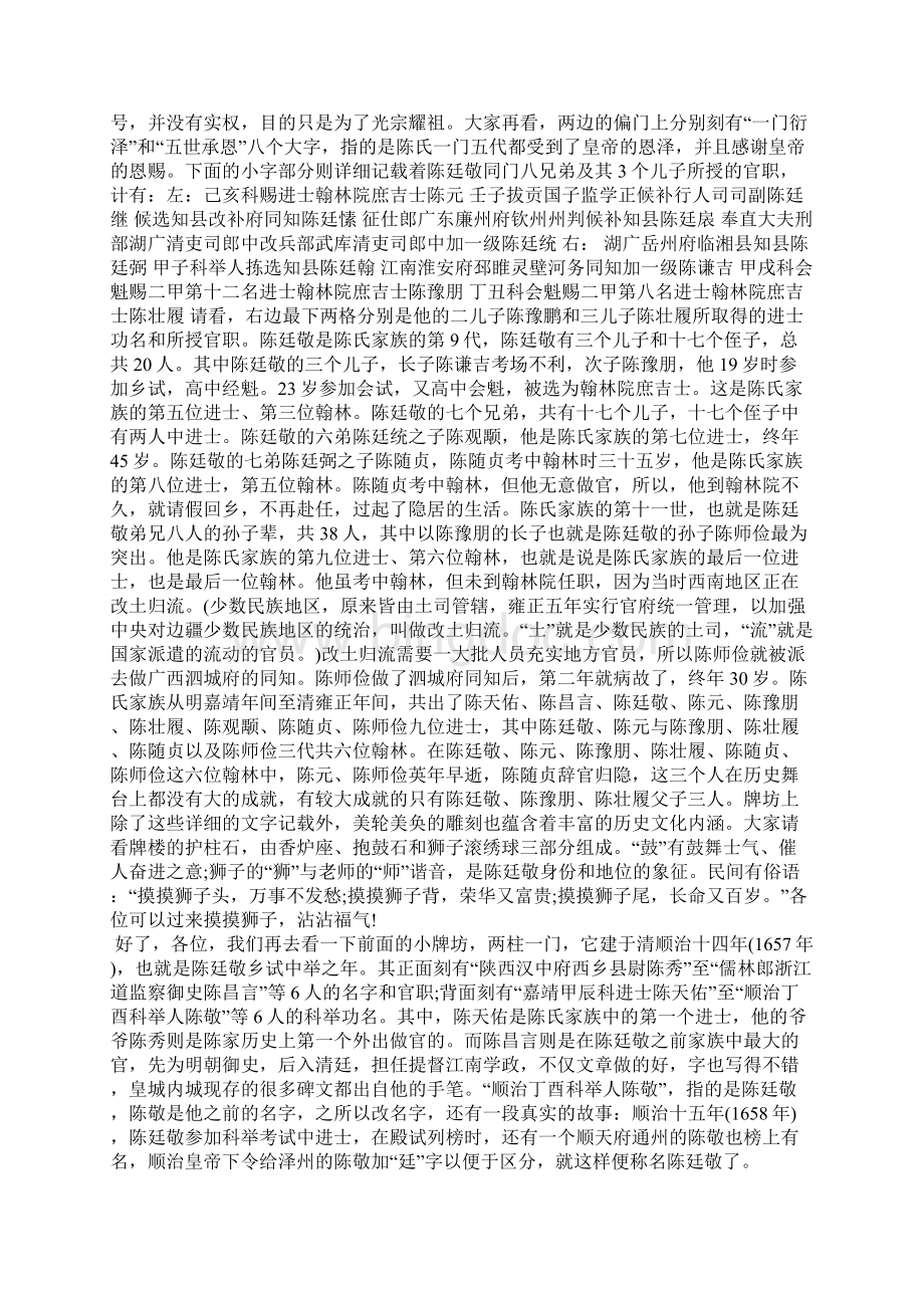 最新的山西皇城相府导游词范文导游词.docx_第3页