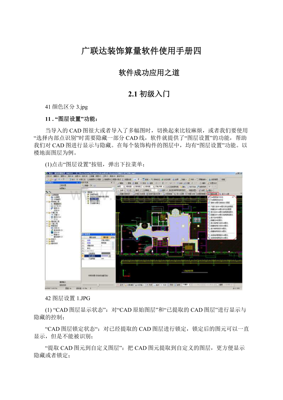 广联达装饰算量软件使用手册四.docx