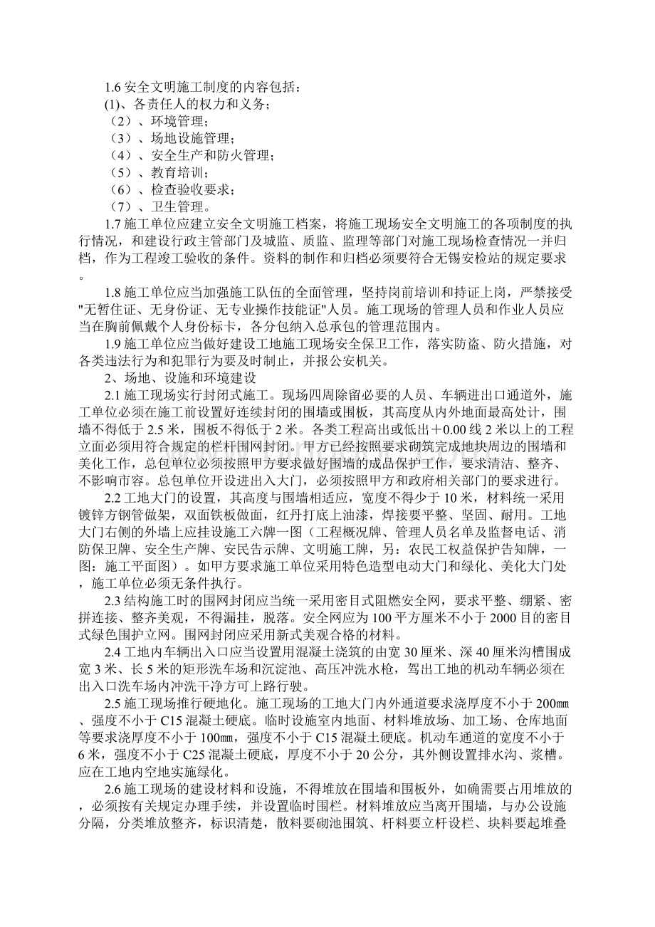 项目安全文明管理制度正式Word下载.docx_第2页