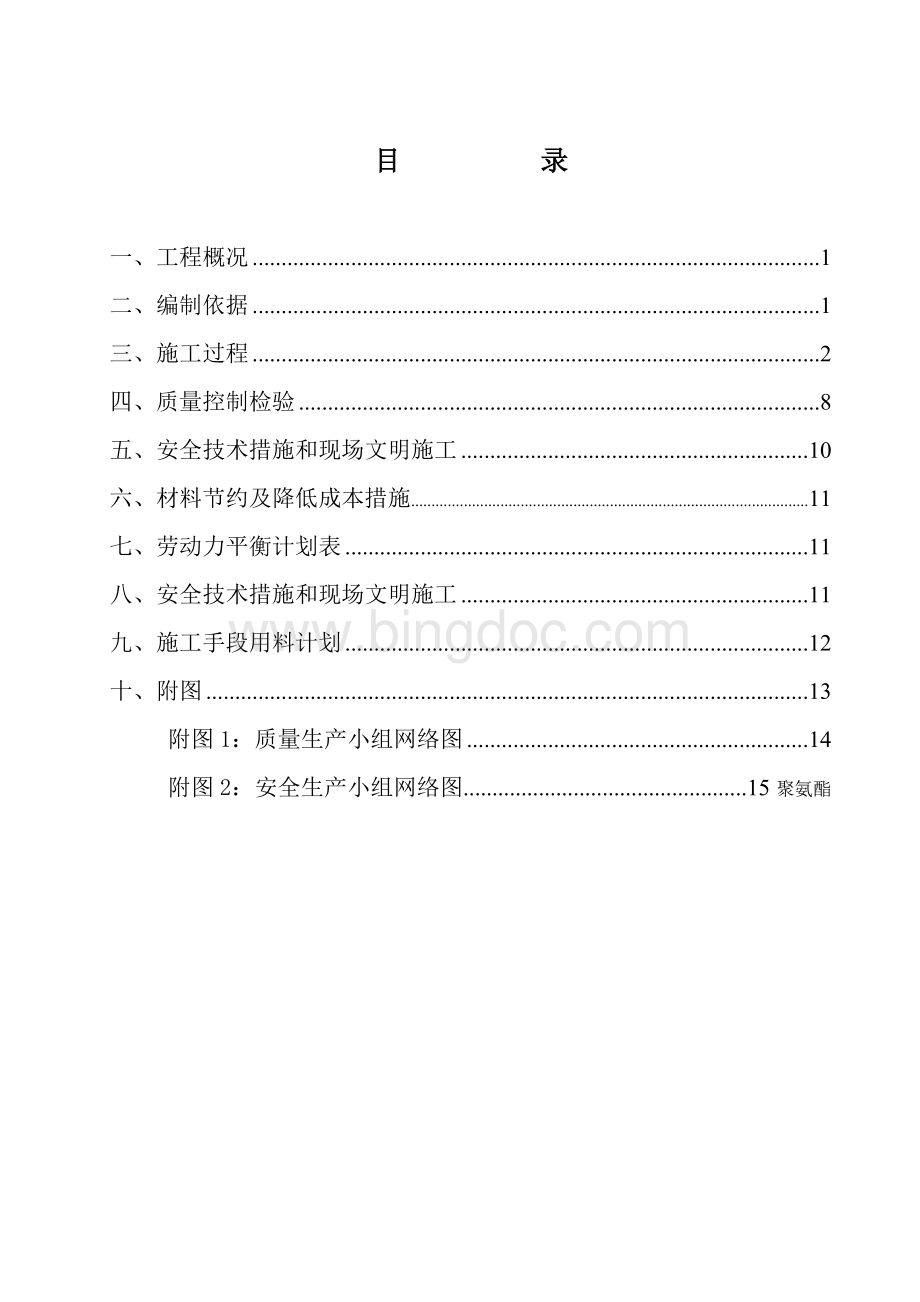 热力管道绝热施工方案.doc_第3页