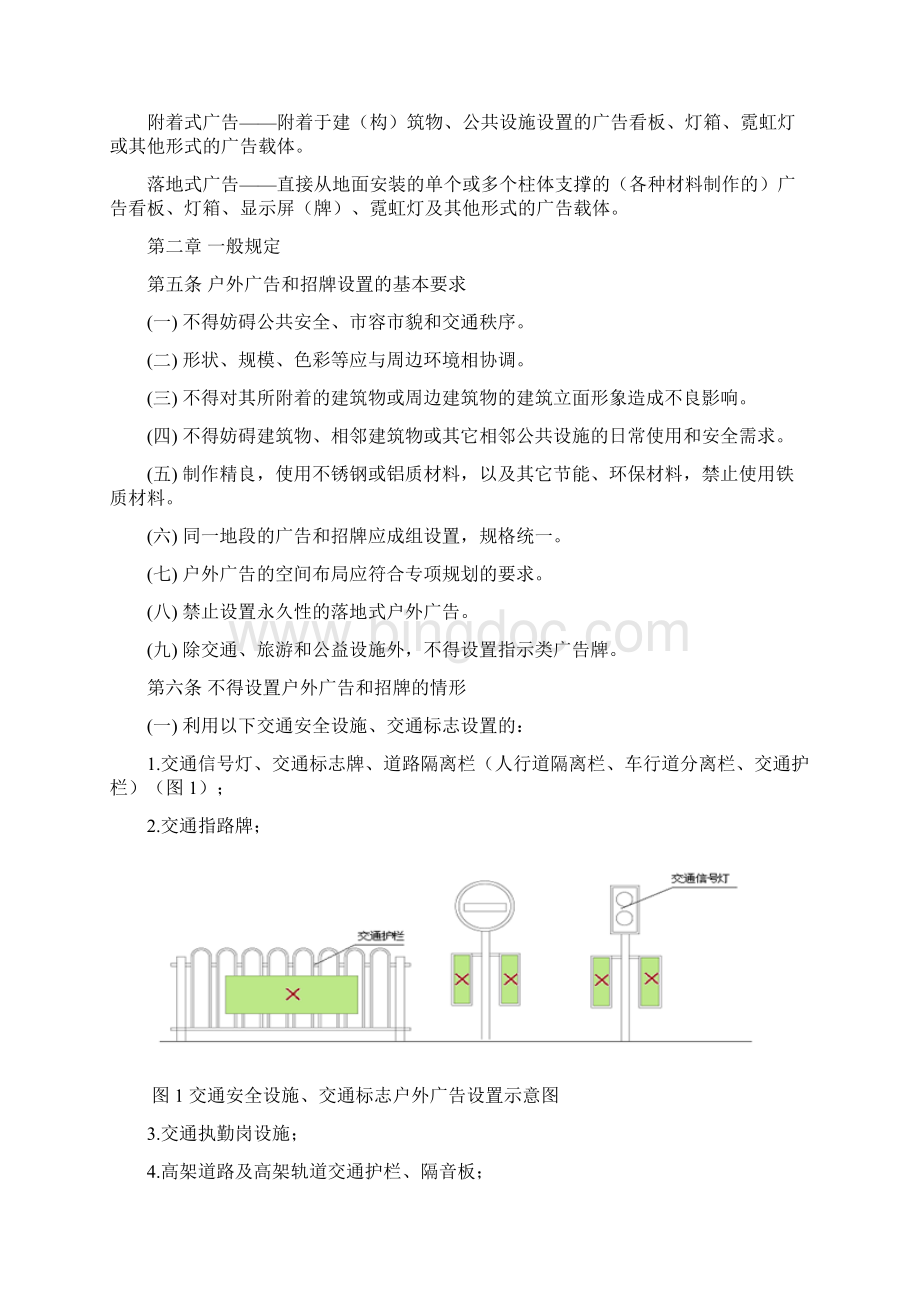 英德户外广告和招牌设置规划管理技术规定Word下载.docx_第2页