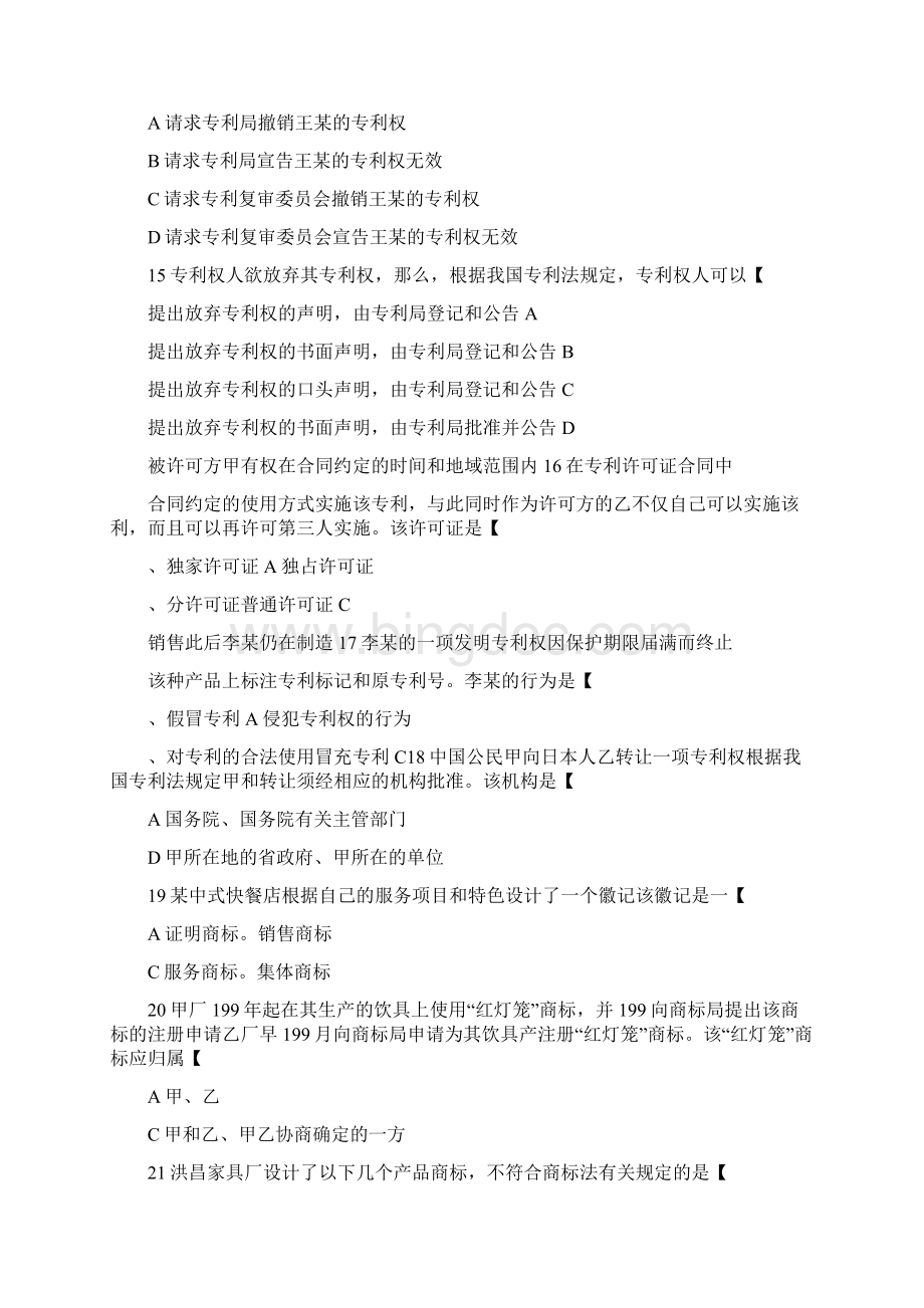 中南财经政法知识产权法期末考试试题含答案.docx_第3页