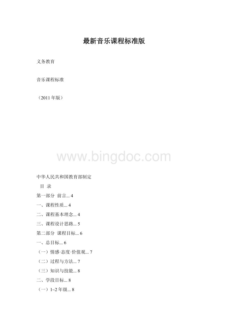 最新音乐课程标准版.docx