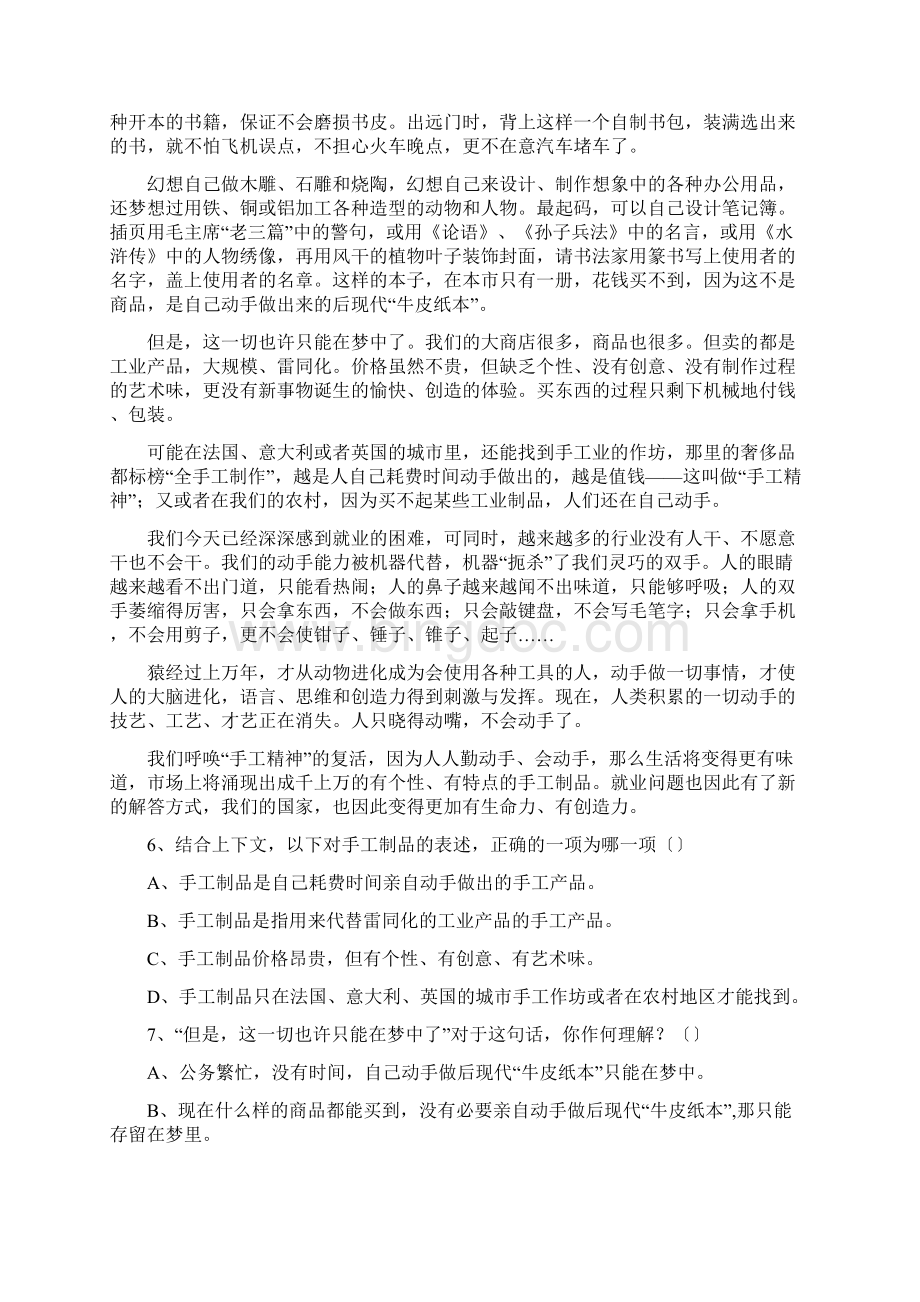 高二语语语文寒假功课三.docx_第3页