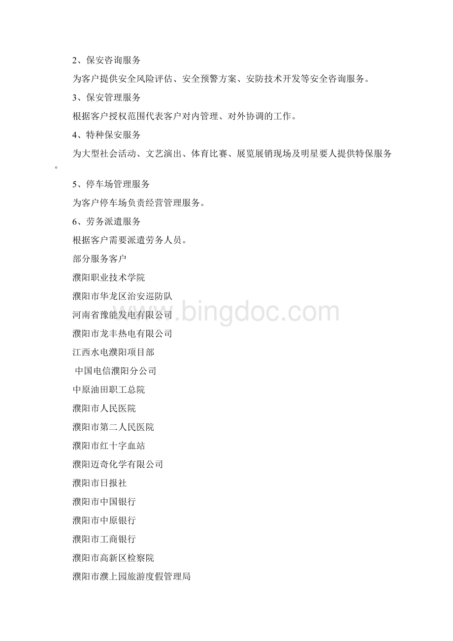 详细服务方案.docx_第2页