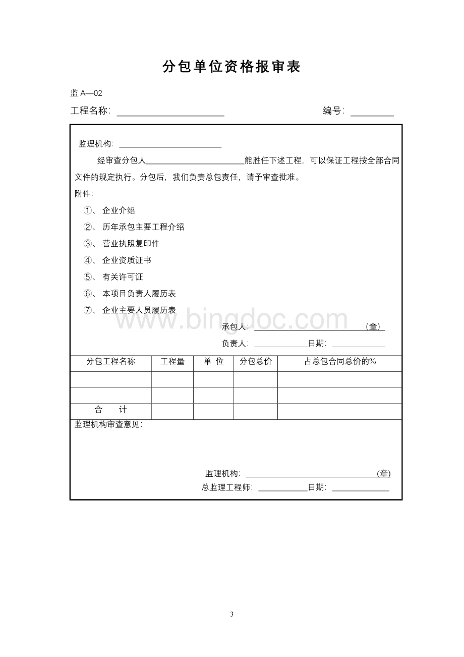 水工监理建议采用表式.doc_第3页