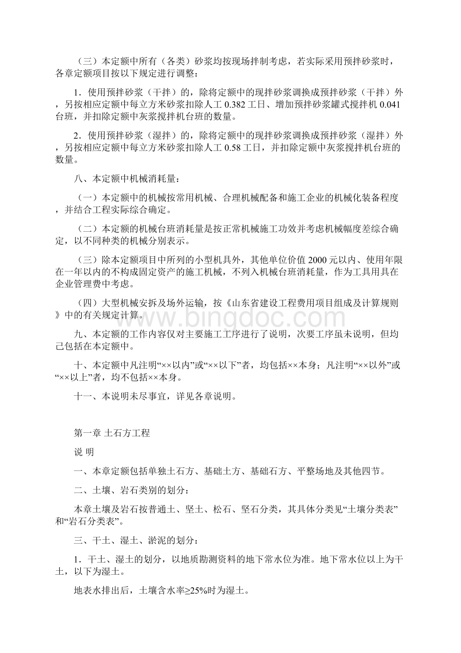 山东建筑工程定额说明书及计算规则.docx_第2页