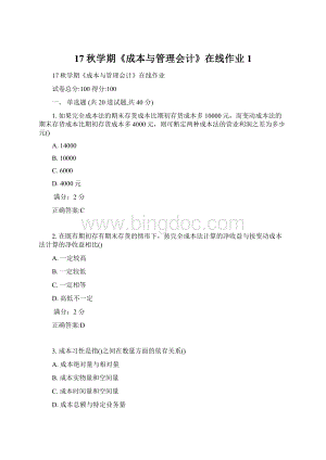 17秋学期《成本与管理会计》在线作业1.docx