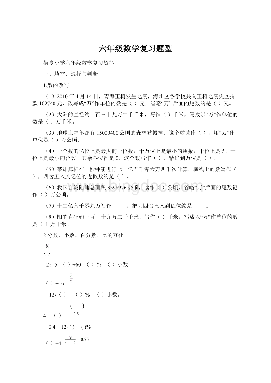 六年级数学复习题型.docx_第1页